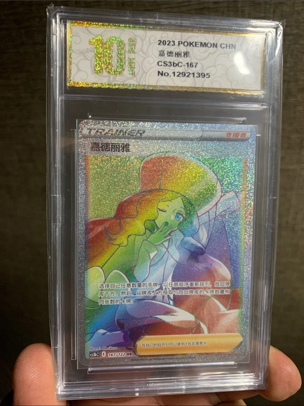 2023 Pokemon Chinese Caitlin 167/122 HR Rainbow Rare Pyxis Gem Mint 10